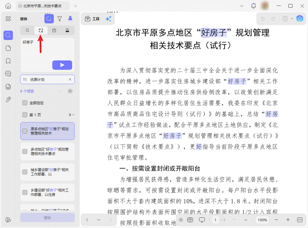 查找文本并替换