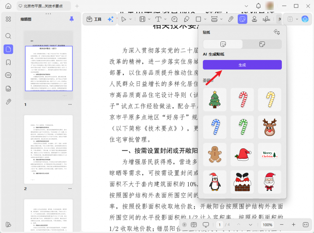 用 UPDF AI 生成贴纸