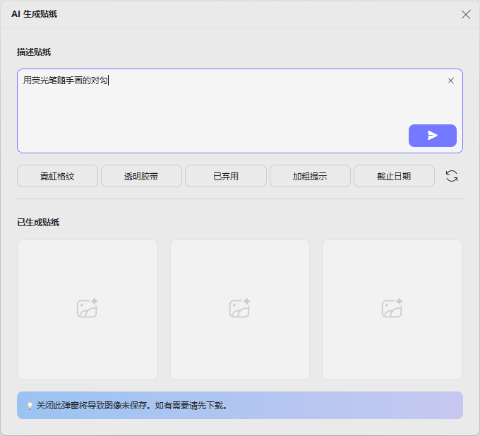 用自定义提示词生成贴纸