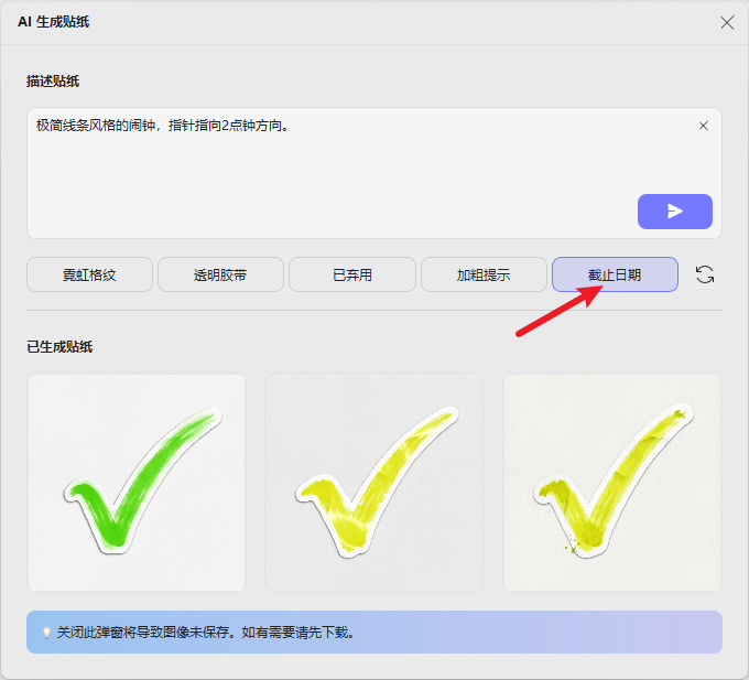 用预设选项快速生成贴纸