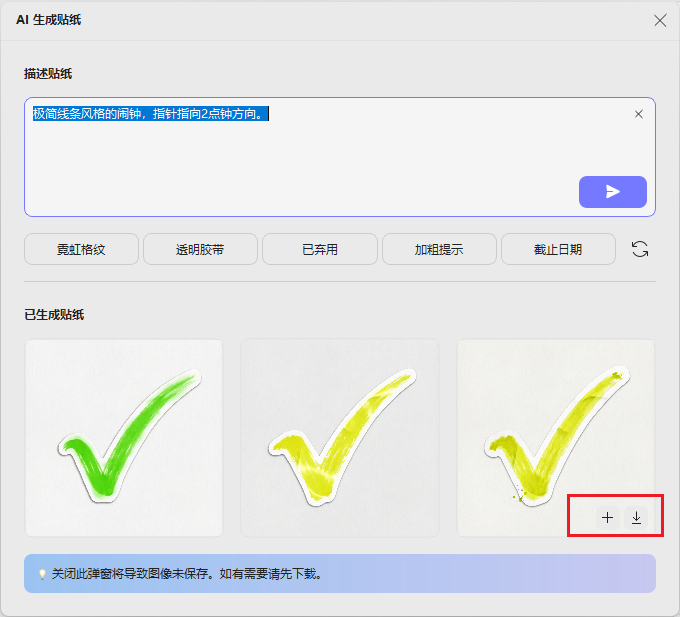使用 AI 生成的贴纸