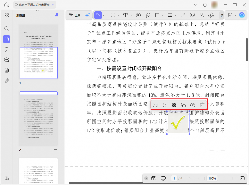 管理AI生成的贴纸