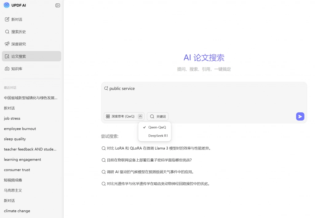 AI论文搜索功能