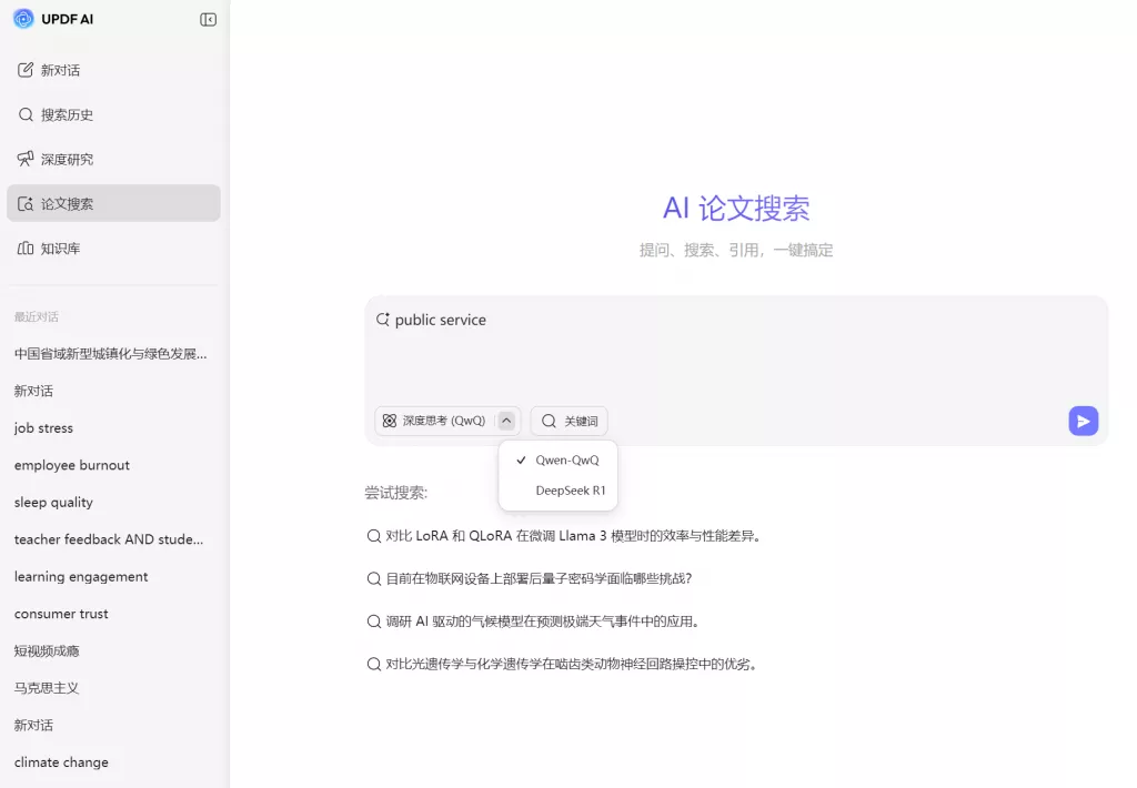AI论文搜索功能