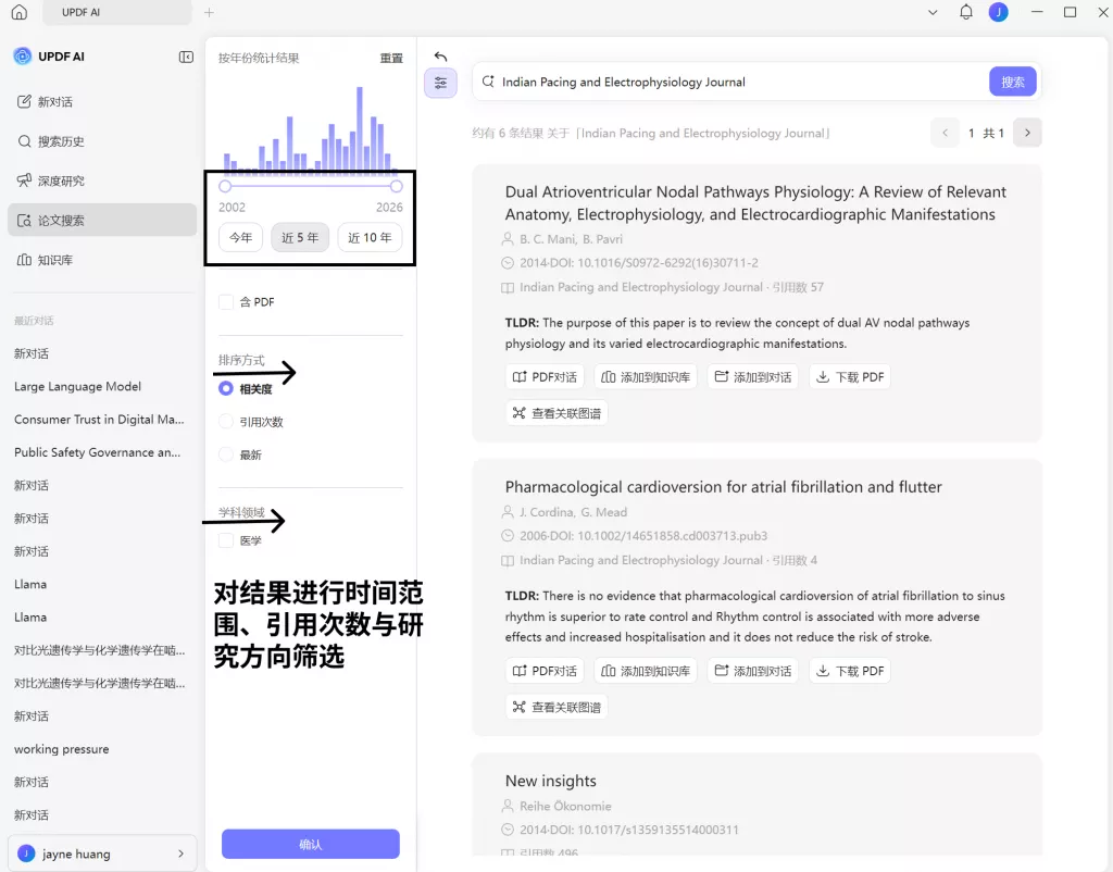 AI 论文搜索功能
