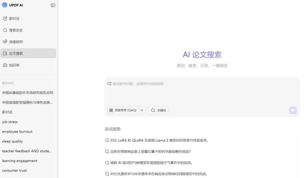 UPDF AI论文搜索功能