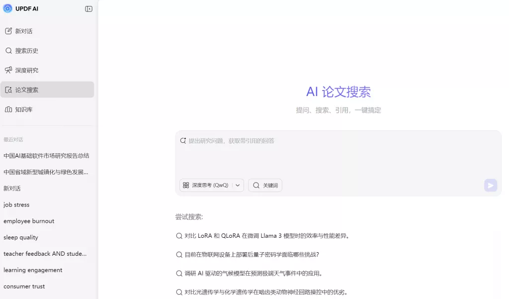UPDF AI论文搜索功能