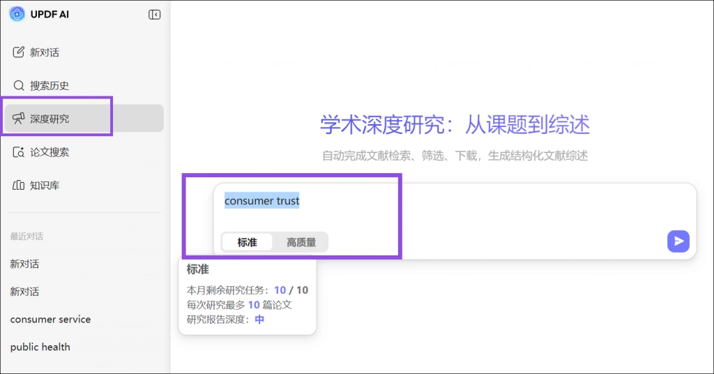 深度研究能力