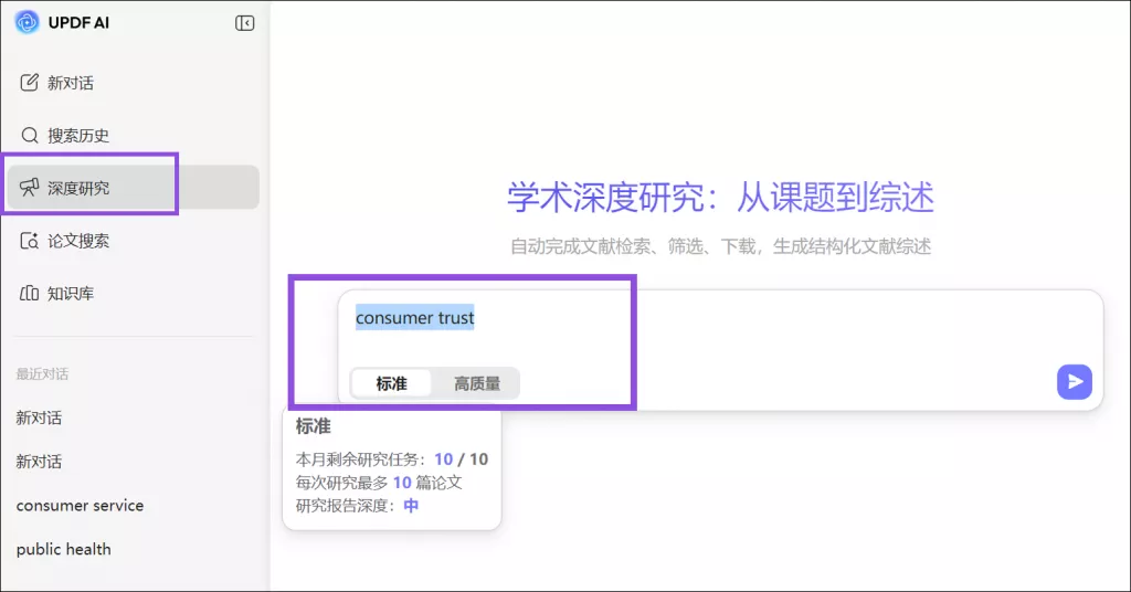 深度研究能力