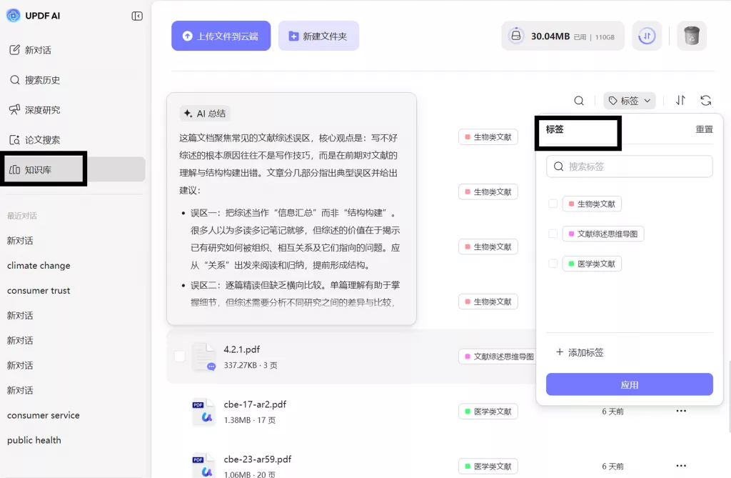 知识库