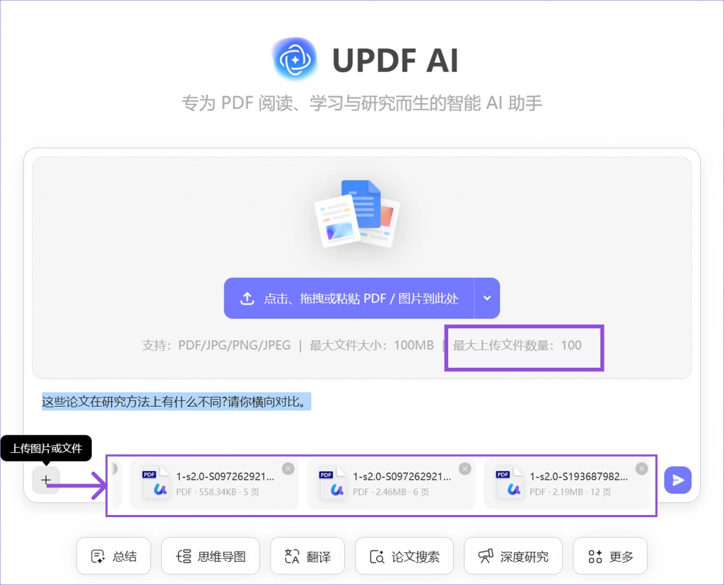多文档问答功能