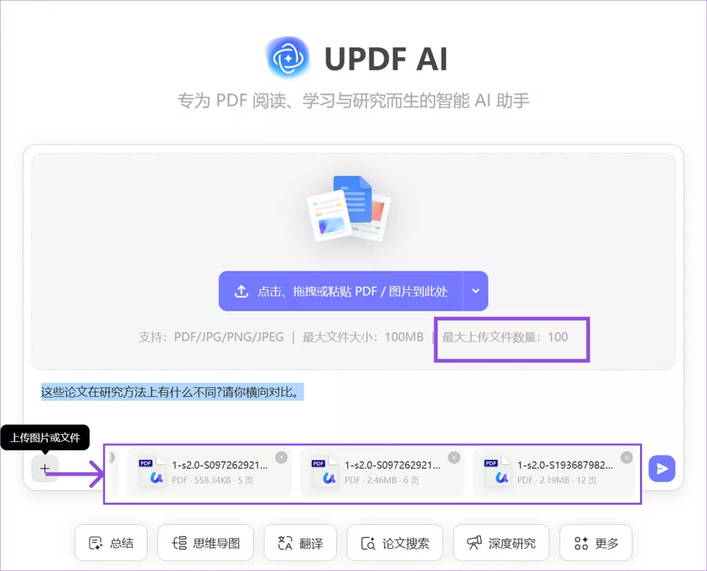 多文档问答功能