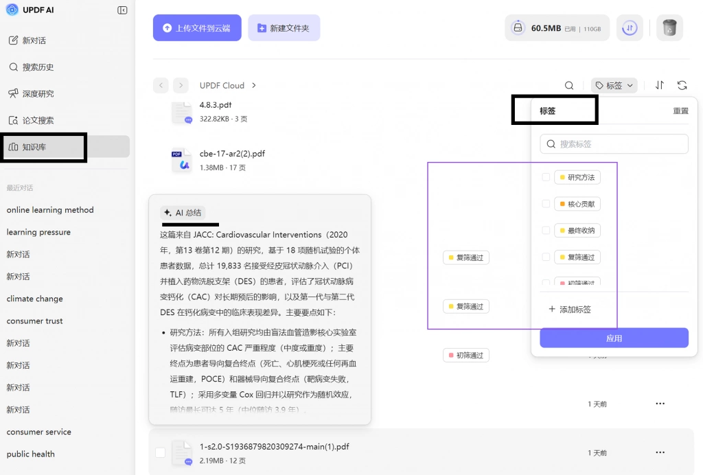 知识库功能