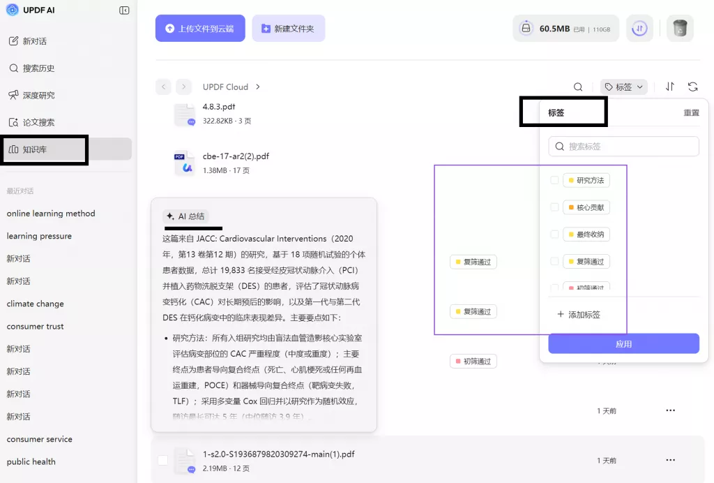 知识库功能