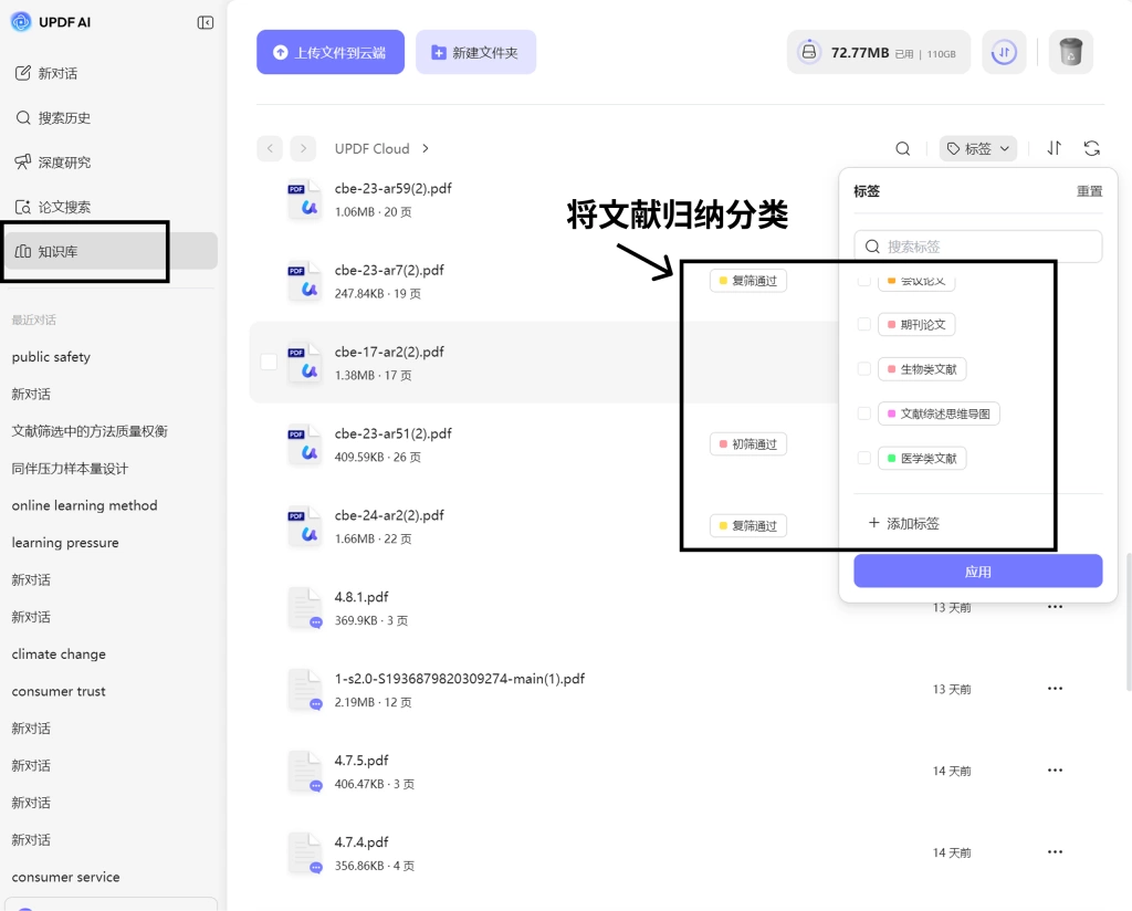 UPDF 知识库