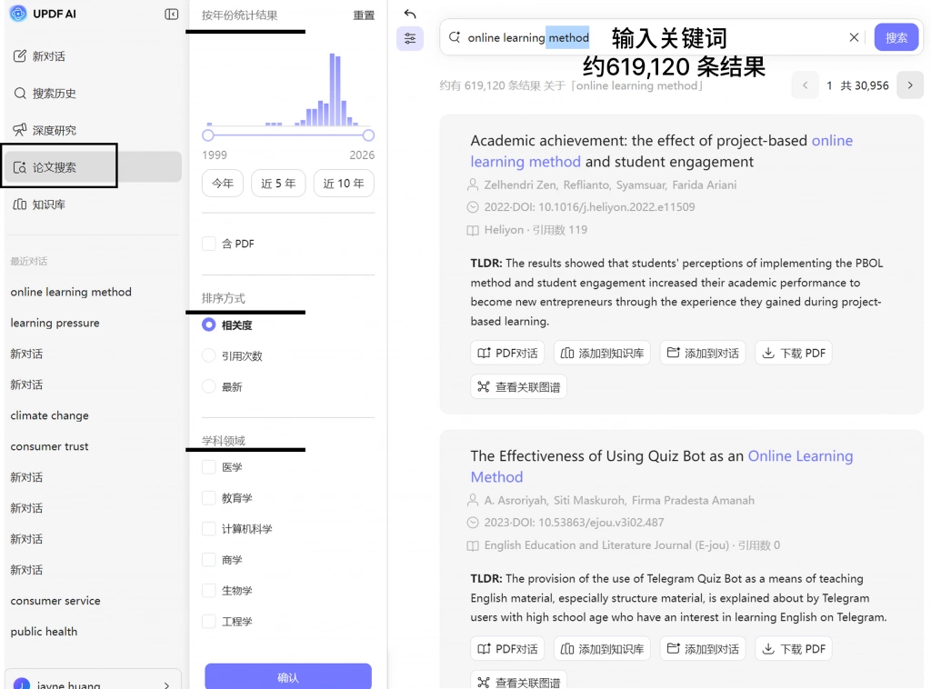 AI 论文搜索