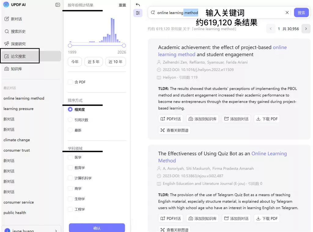 AI 论文搜索