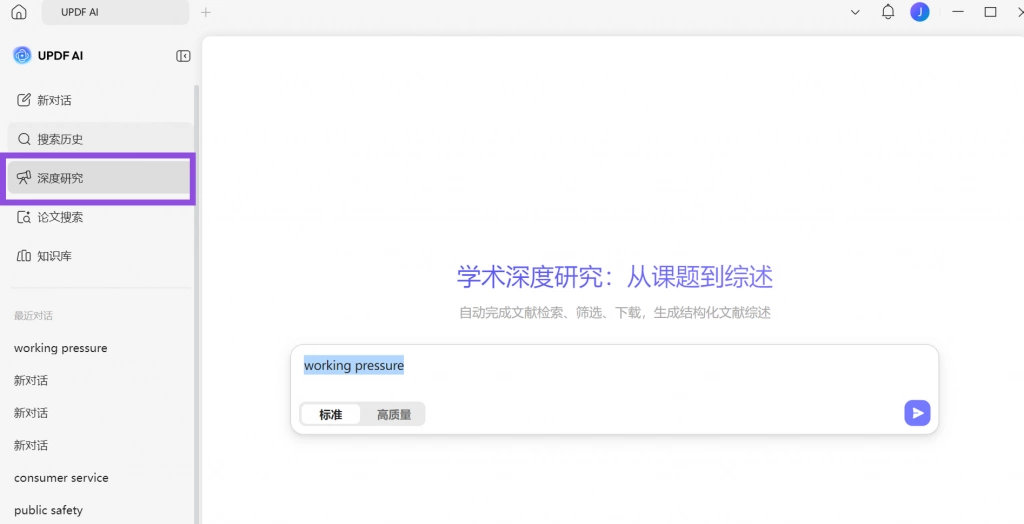 深度研究能力