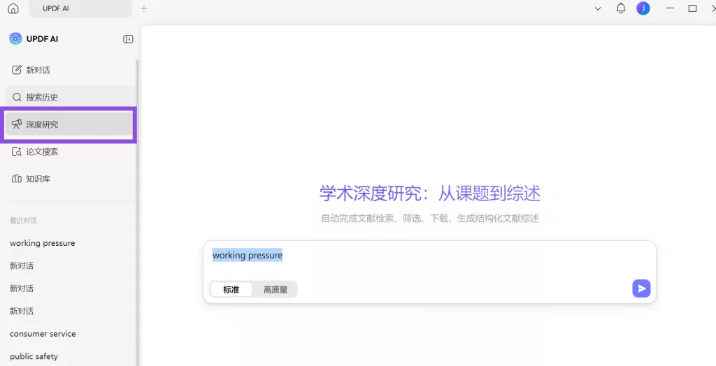 深度研究能力