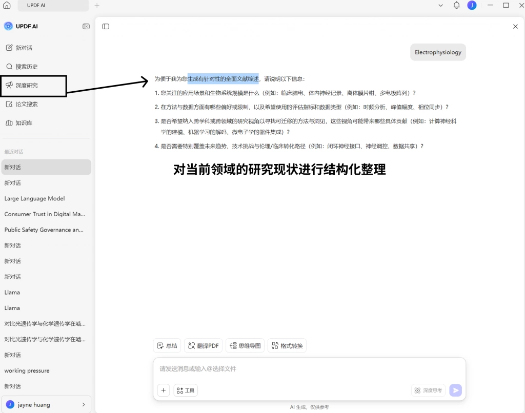 深度研究功能
