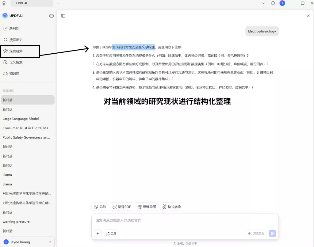 深度研究功能