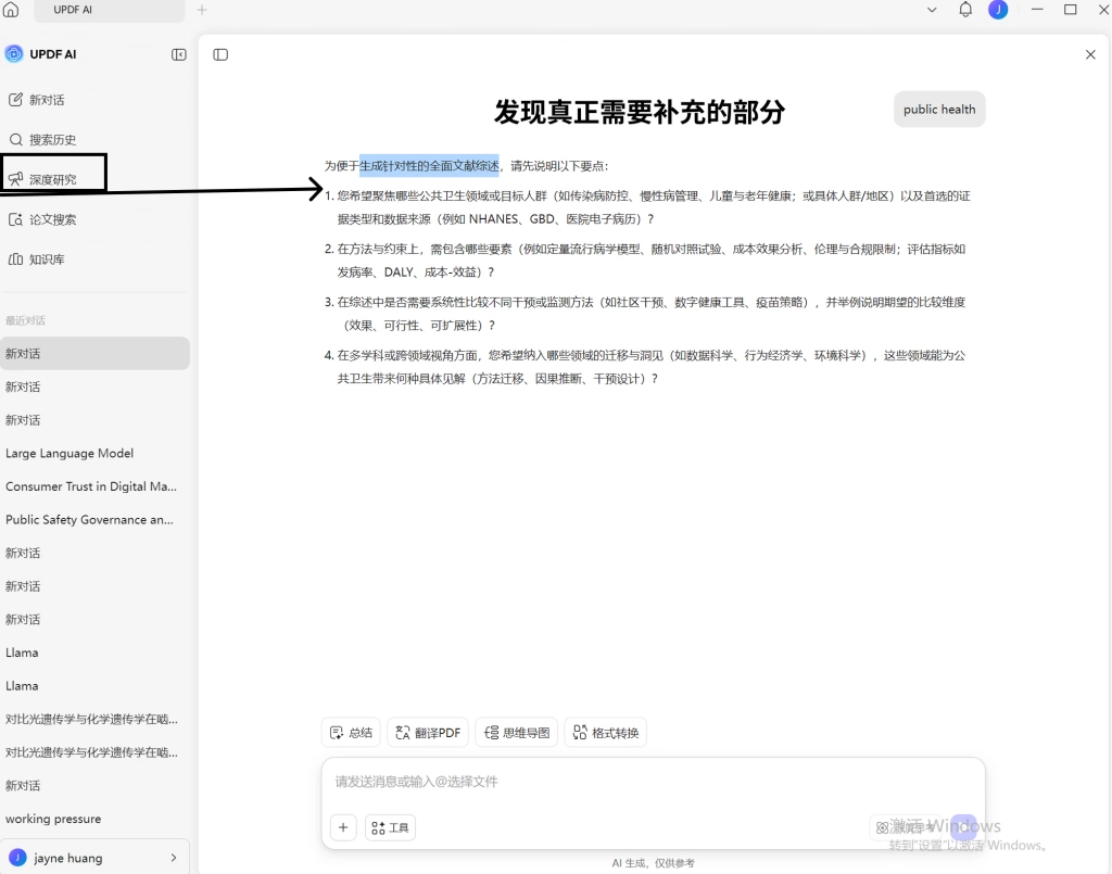 深度研究功能