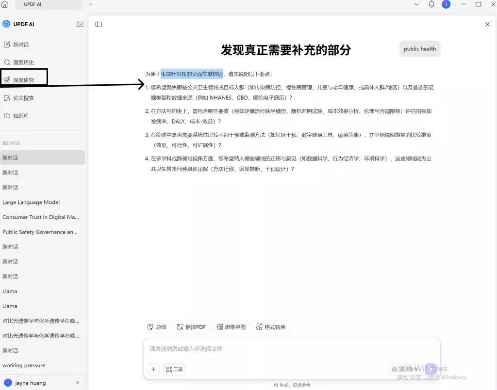 深度研究功能