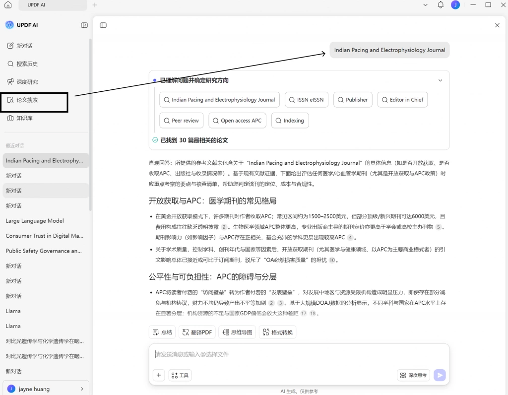 AI 论文搜索功能