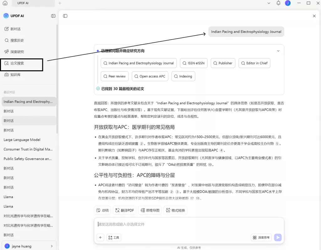AI 论文搜索功能
