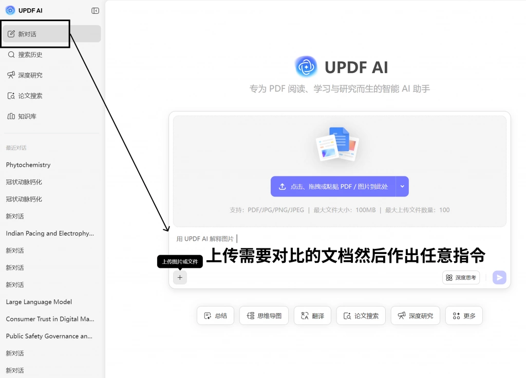 AI 文档对比功能