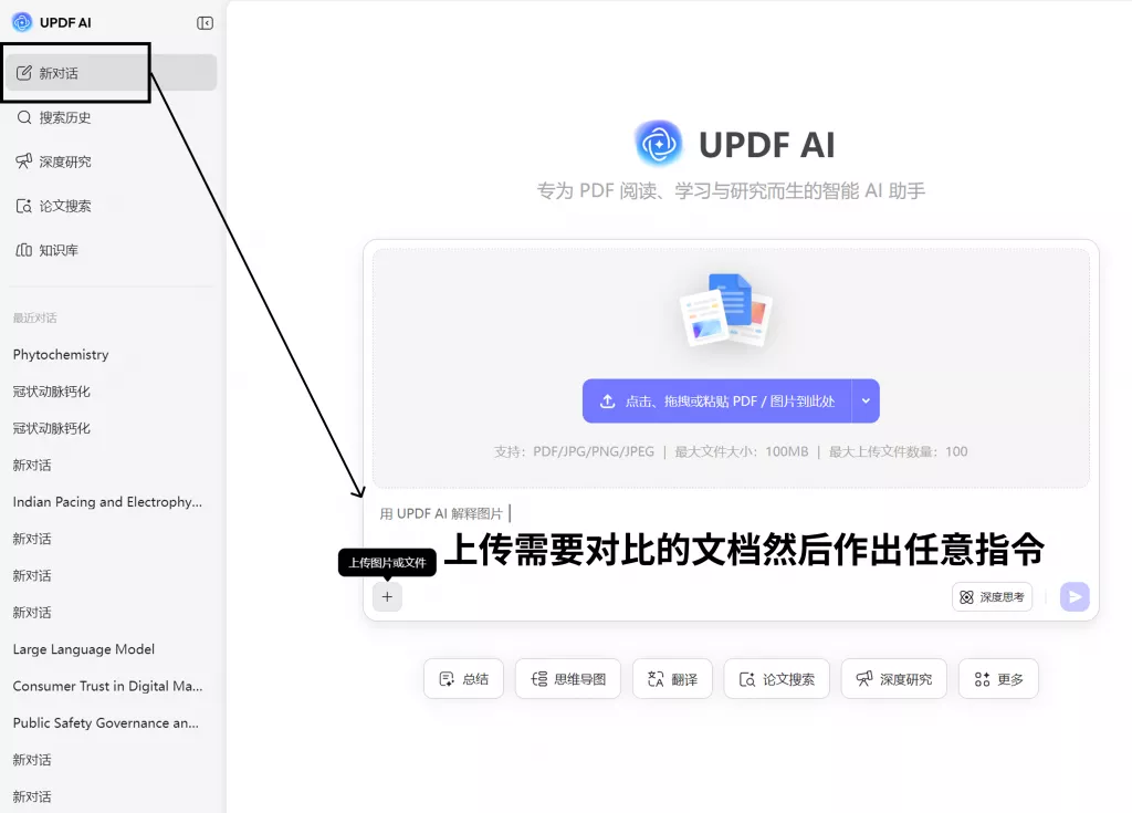 AI 文档对比功能