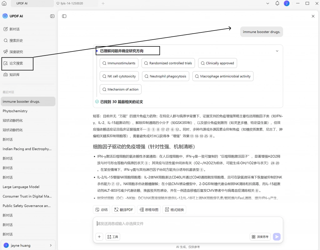 AI 论文搜索功能