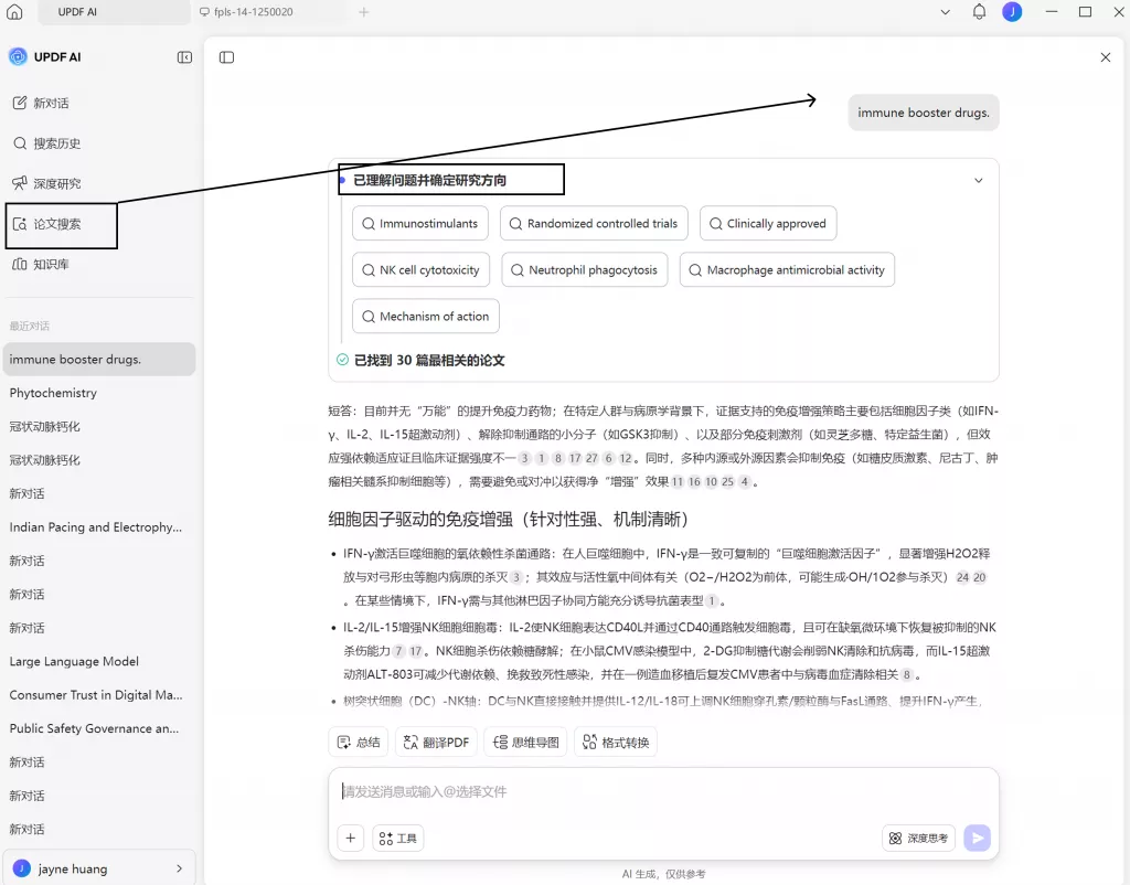 AI 论文搜索功能