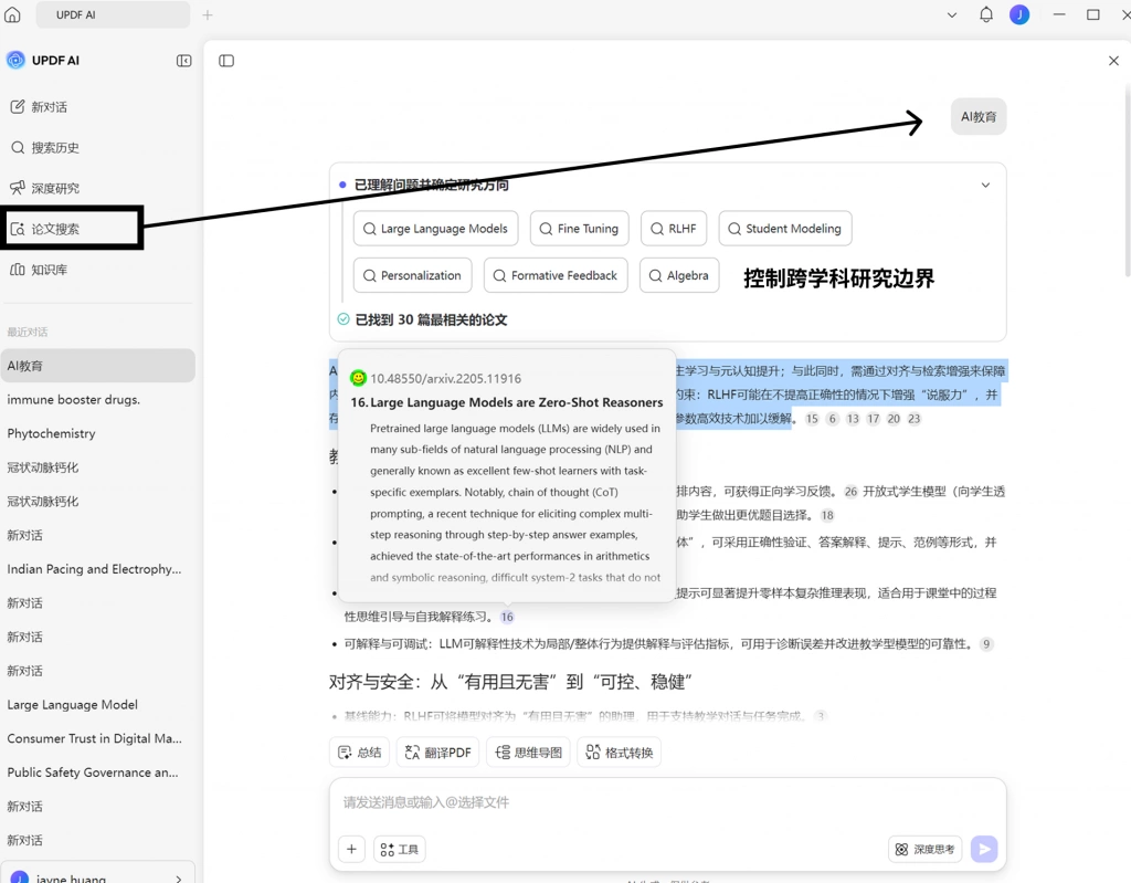 AI 论文搜索功能