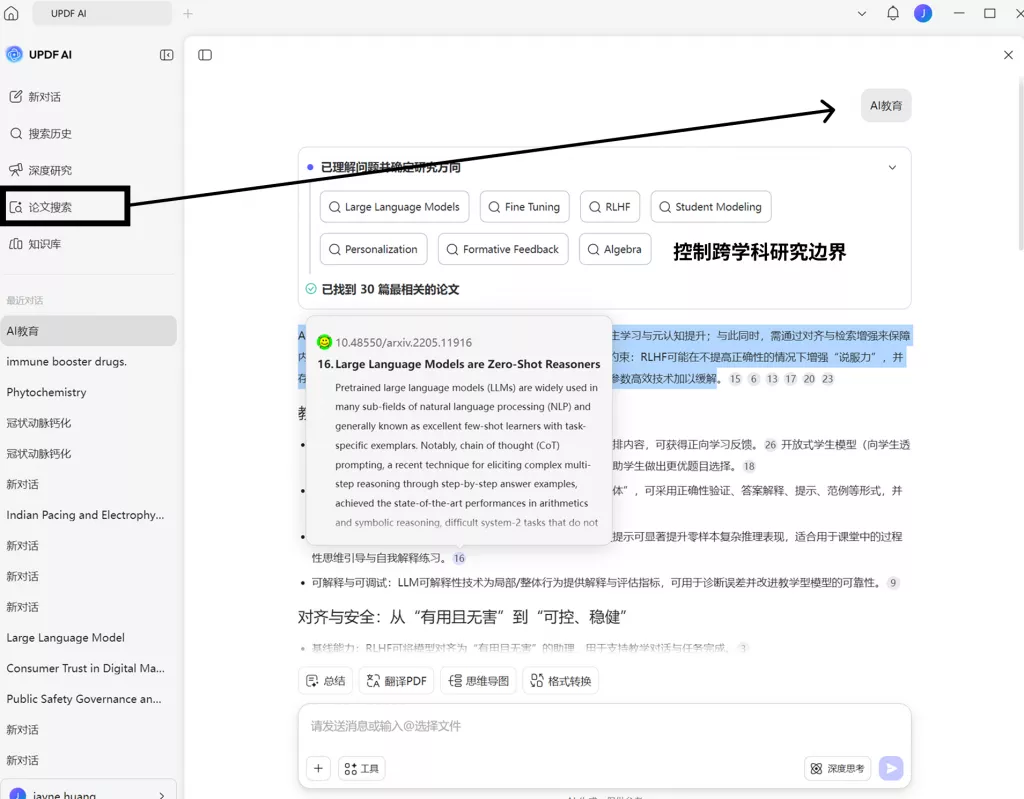 AI 论文搜索功能