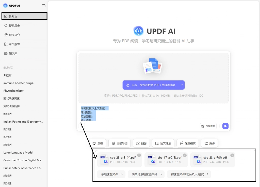 AI 文档对比功能