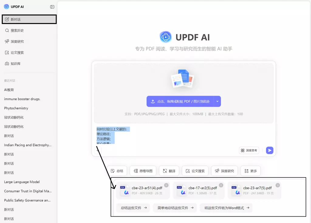AI 文档对比功能