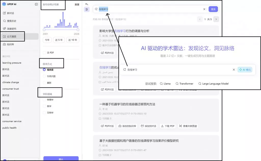 AI 论文搜索