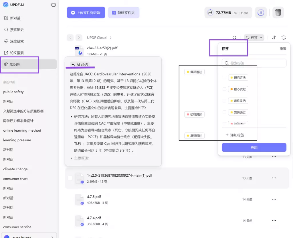 多文献整理与标签分组