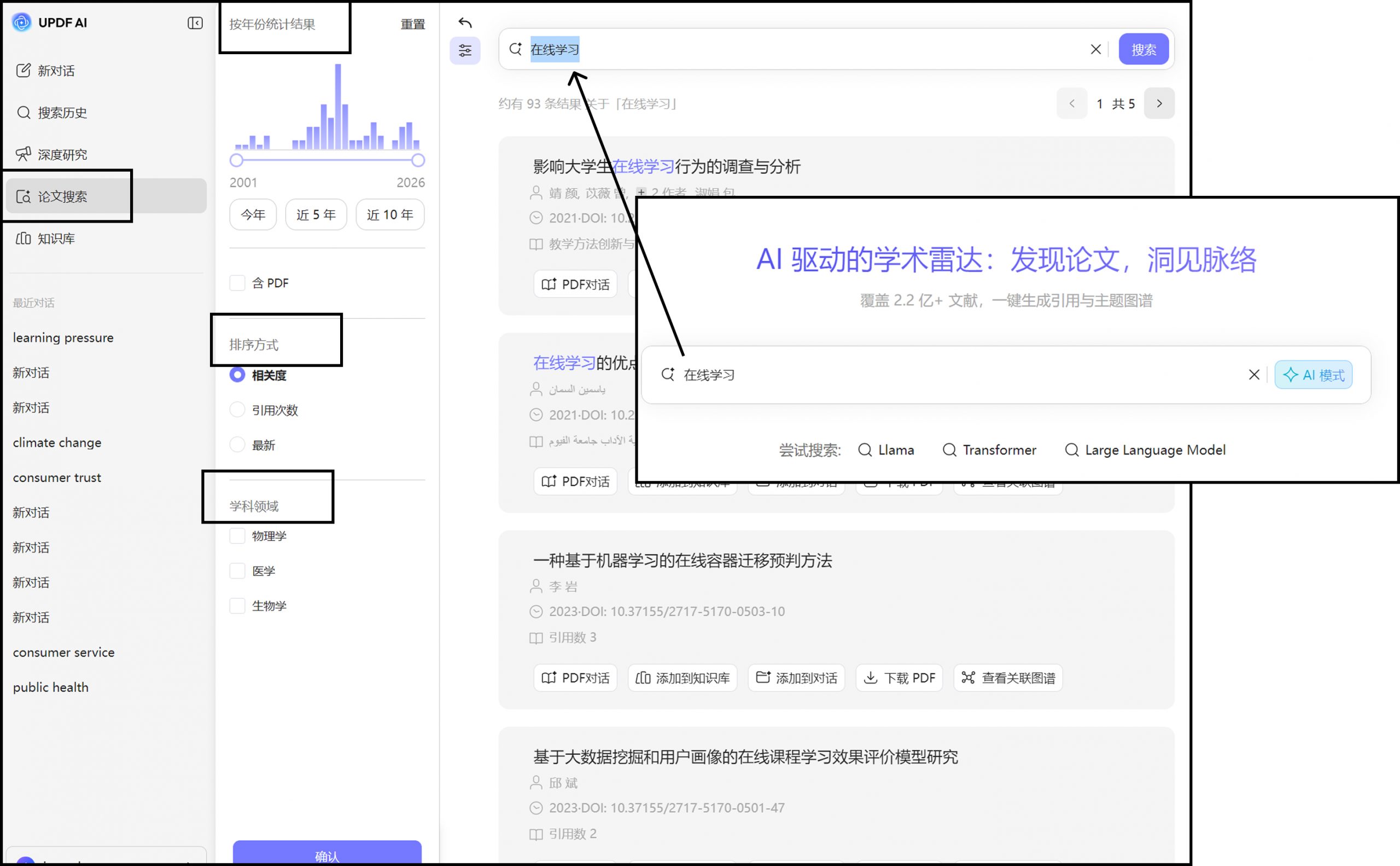 AI 论文搜索