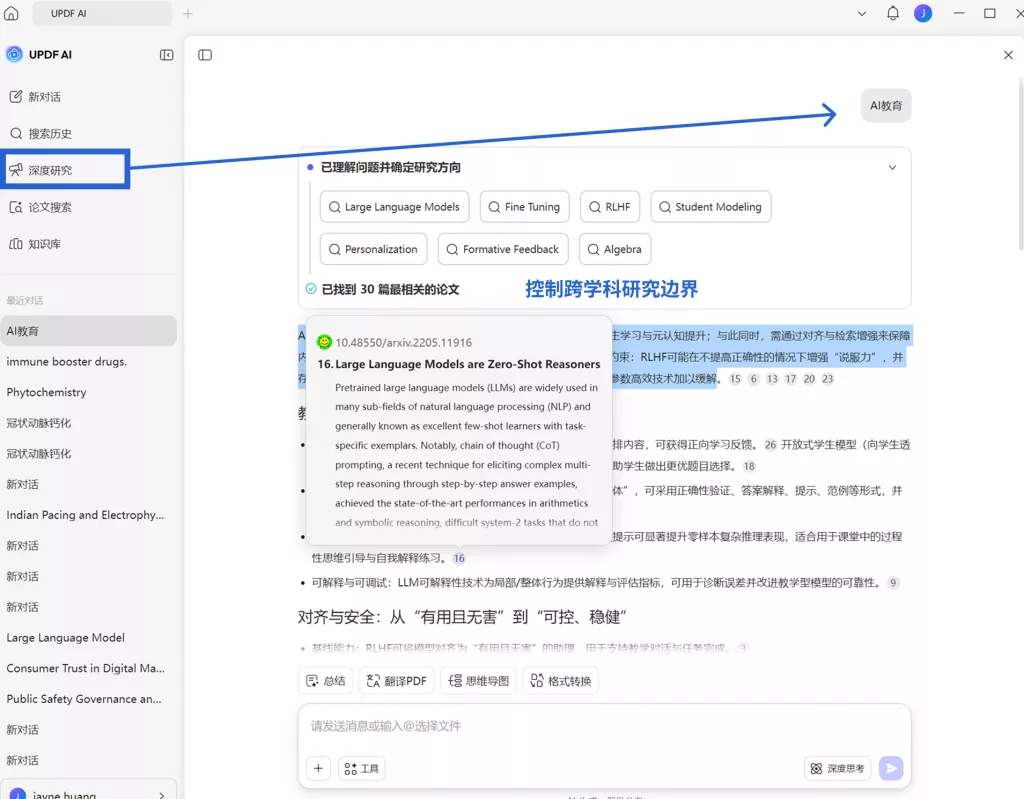 AI 论文搜索功能