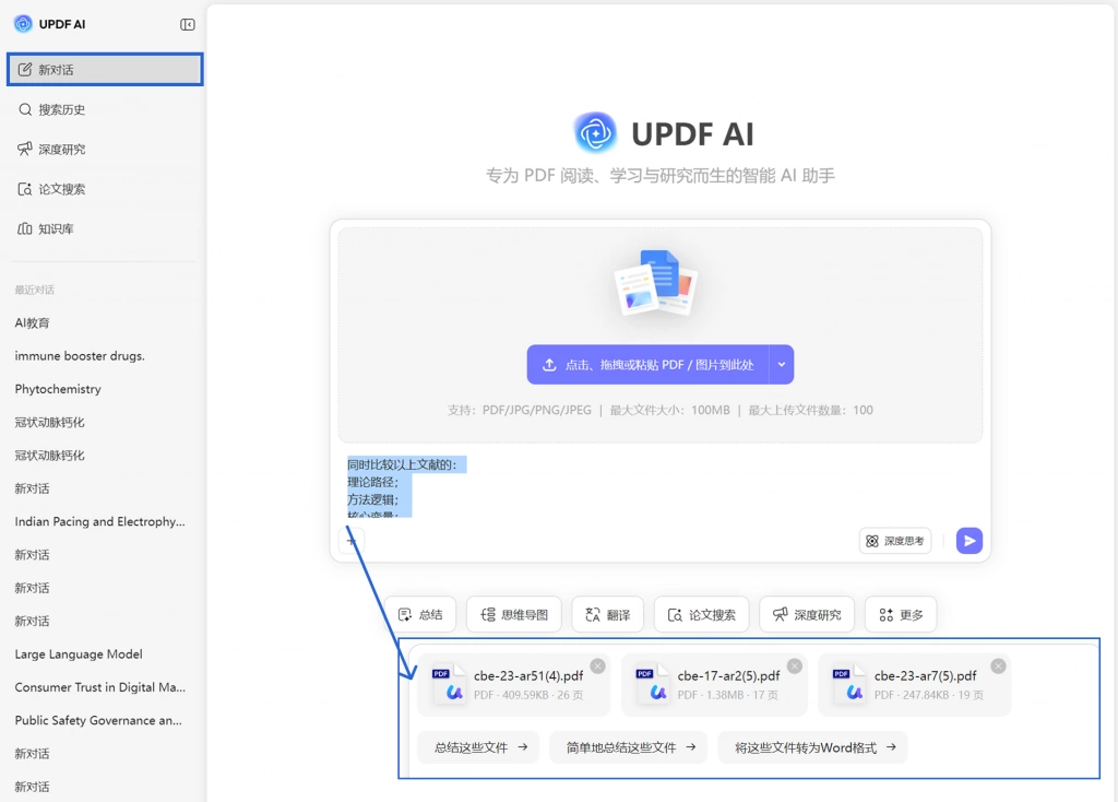 AI 文档对比功能