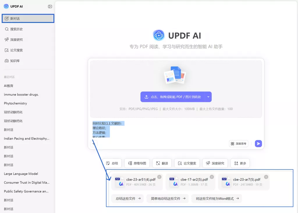 AI 文档对比功能