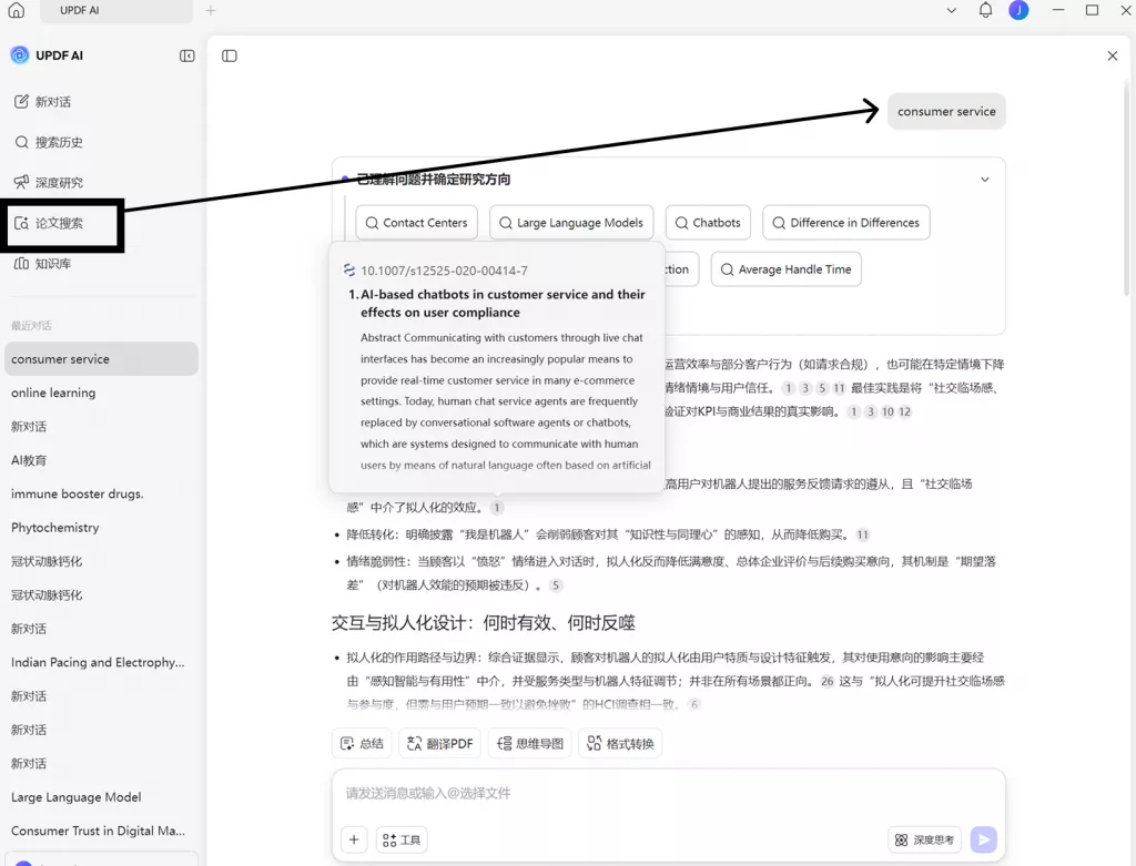AI 论文搜索功能