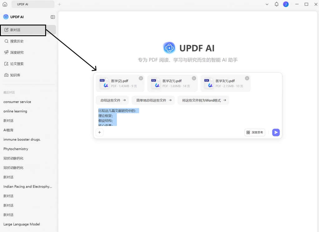 AI 文档对比