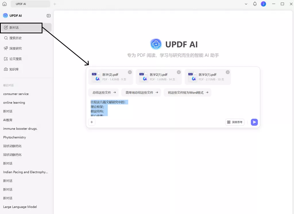 AI 文档对比