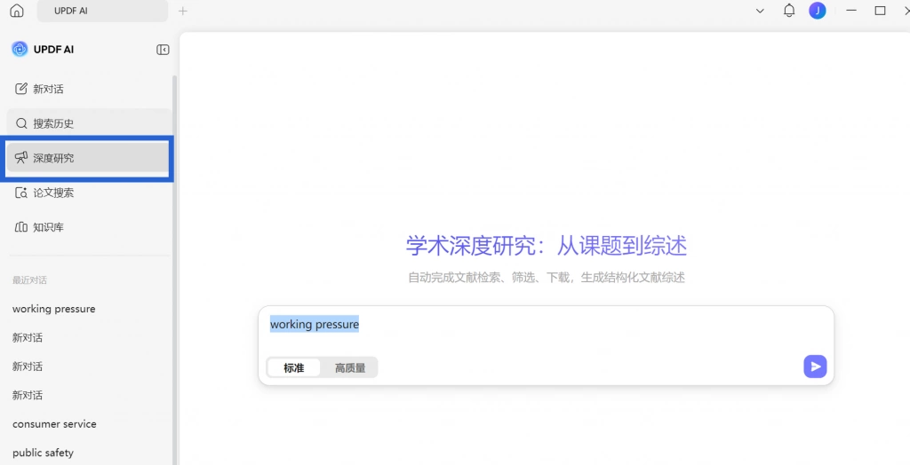 深度研究功能