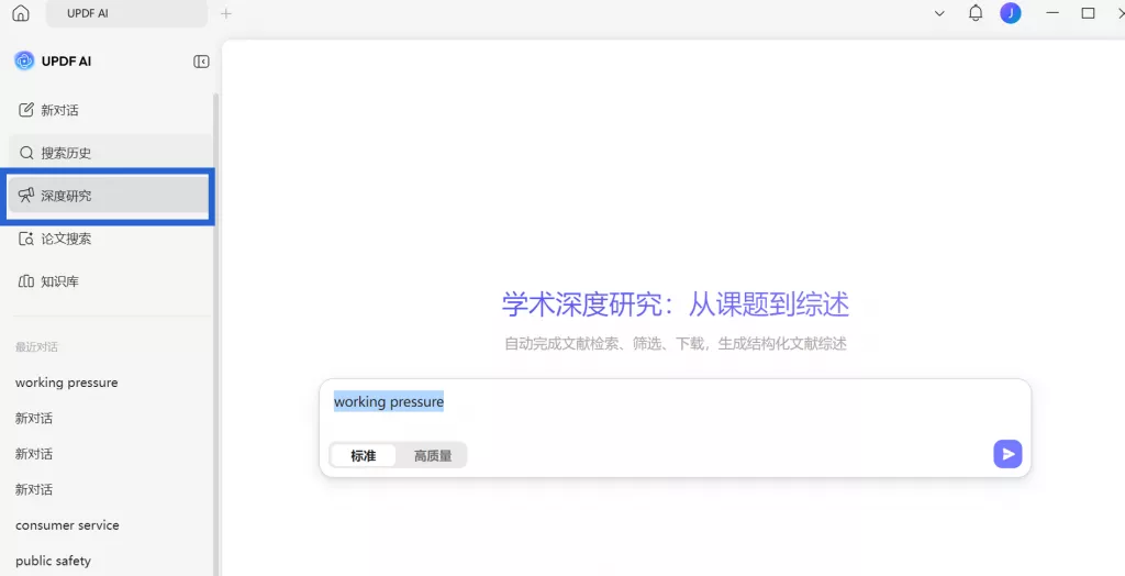 深度研究功能