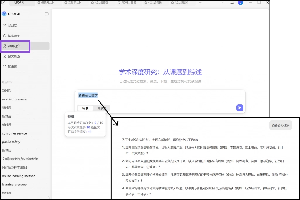 深度研究能力