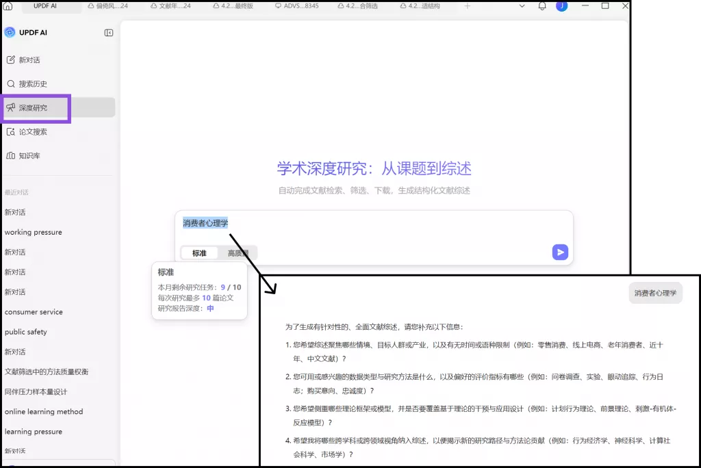 深度研究能力